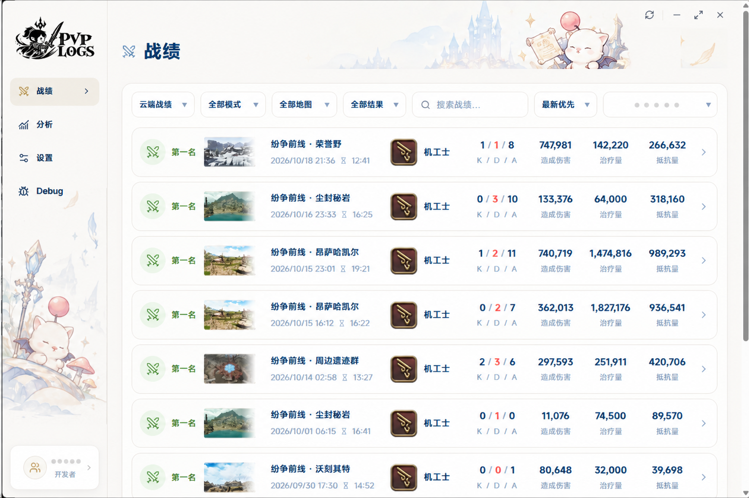 PVPLOGS Windows 客户端战绩列表界面